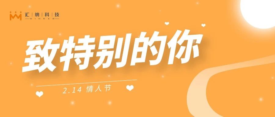 214丨这份告白，为你而来