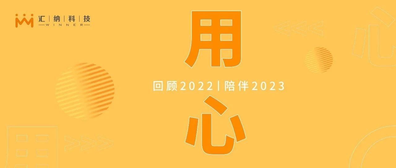将来可期，用【心】与2022握别