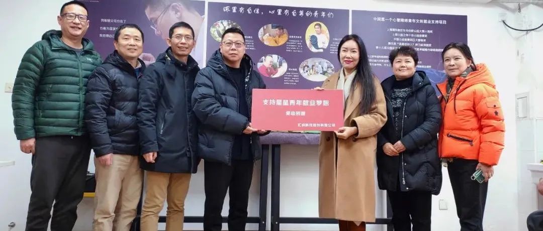 J9.COM科技助力爱碍爱就业支持专项基金，支持星星青年就业妄想