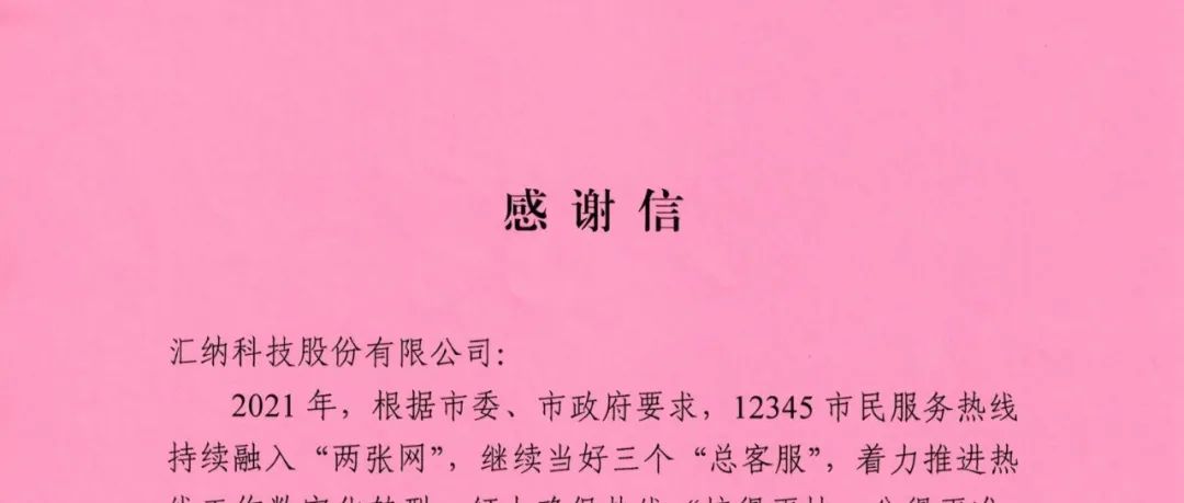 一封来自上海市热线办的感激信