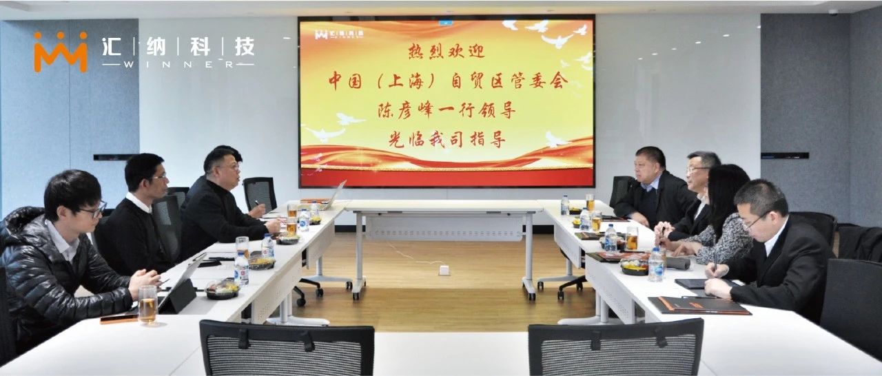 中国（上海）自贸区管委会副主任陈彦峰一行赴J9.COM科技调查调研
