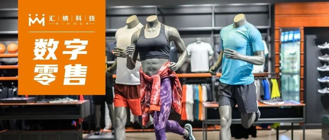 数字零售丨内表数据融合，援手活动时尚品牌在市场缝隙中寻找增长机遇