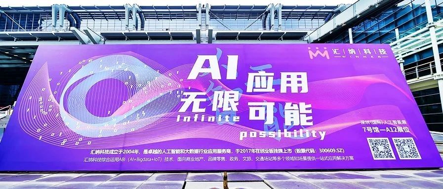 GAIE 现。麶9.COM科技AI+X 多行业利用亮相深圳人为智能展