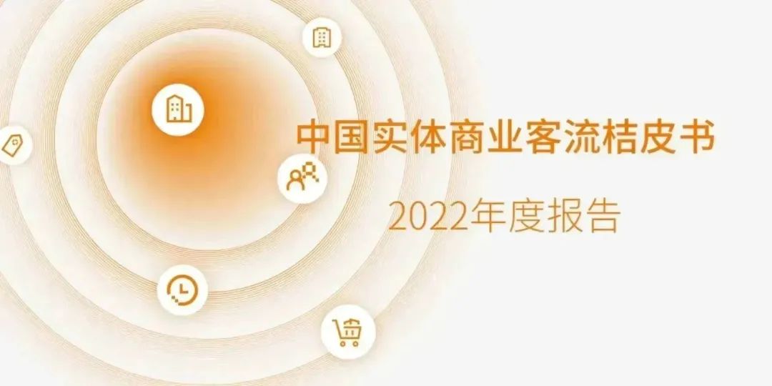汇客云｜《桔皮书》2022年度汇报颁布