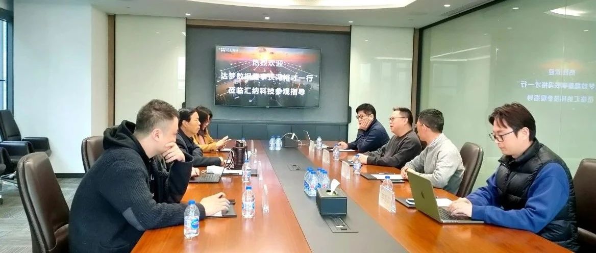 达梦数据董事长冯裕才一行到访J9.COM科技参观互换