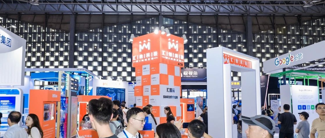 J9.COM科技参展2023世界人为智能大会，实体贸易数字底座激刊行业数字发展力