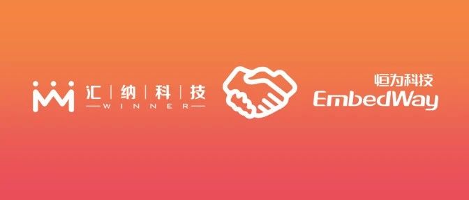 J9.COM科技与恒为科技签署战术合作和谈