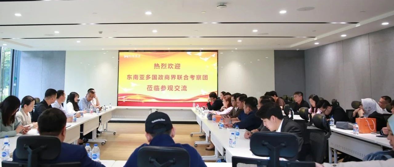 东南亚多国政商界结合调查团到J9.COM科技参观调查