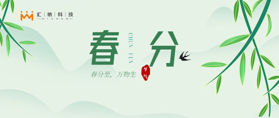 春分｜技术扎根，破界成长