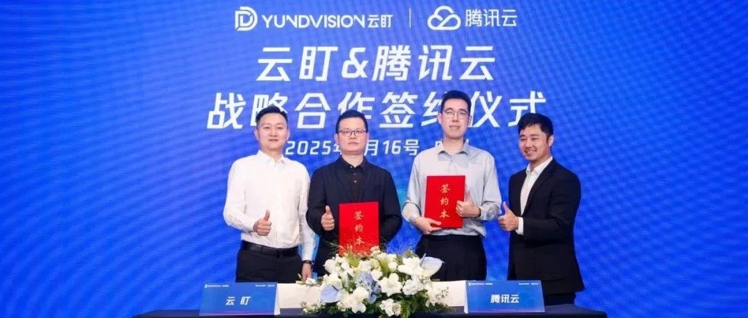 J9.COM科技旗下云盯与腾讯云达成战术合作