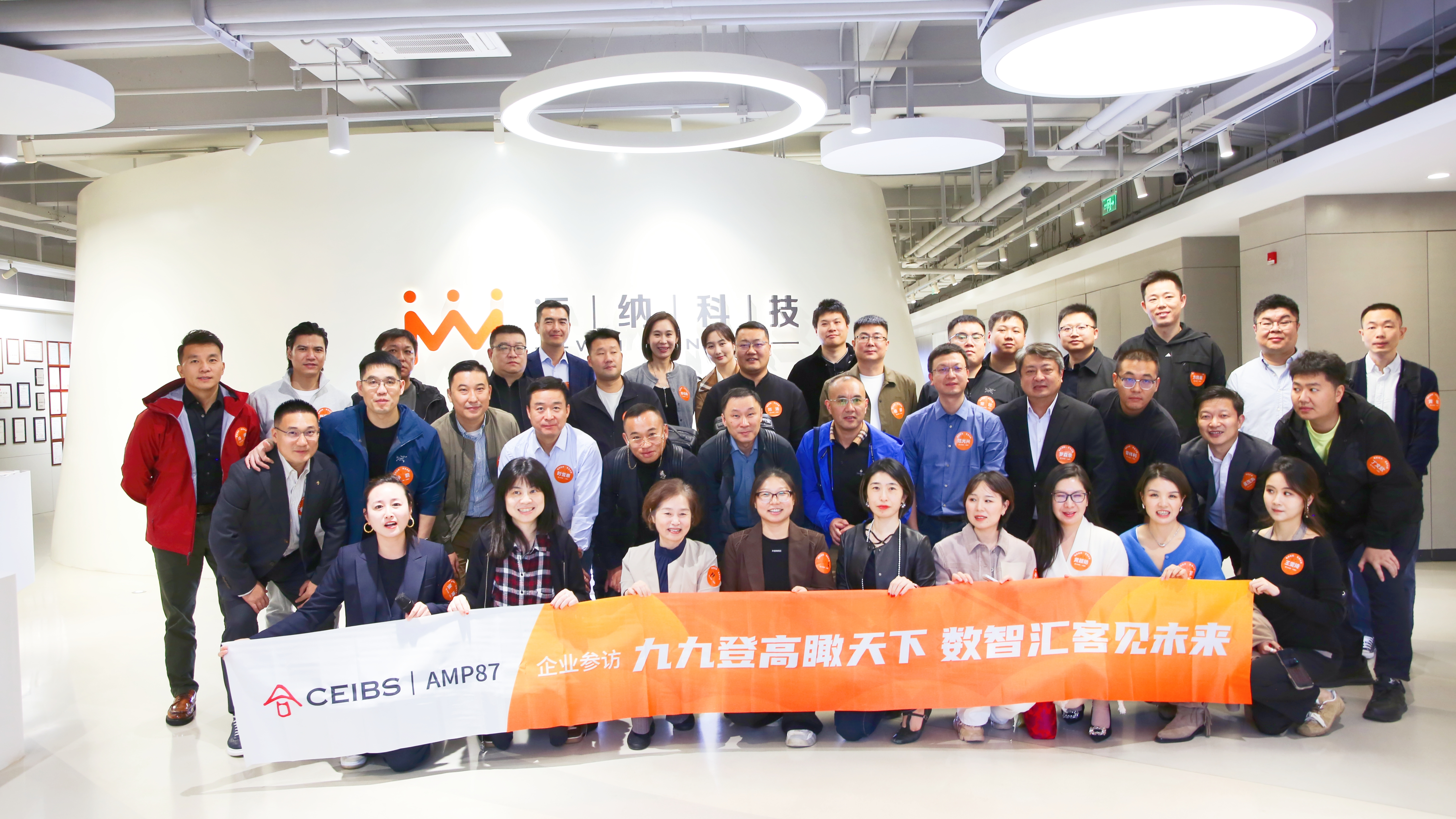 中欧商学院AMP87班走进J9.COM科技，共探企业数字化转型新路